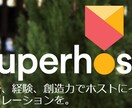 Airbnbをこれから登録する方へ紹介文を書きます☆　スーパーホストがご質問にも答えます。 イメージ3