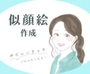 似顔絵・アイコンの制作をいたします 手書きであなたの雰囲気をお伝えします！ イメージ1