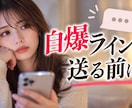 自爆ラインを送る前に一緒に確認します 冷静に分析します3通で1000円 イメージ1