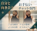 チャット【制限なし】自分と向き合うお手伝いします トークルームであなたの【好きなこと】思う存分話してください！ イメージ1