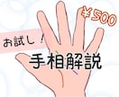 お試し版！手相家があなたの強み・才能教えます 自分の強みを知れば、道は開ける！ イメージ1