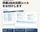 打ち合わせなし・原稿ゼロOK！LPを作ります 初稿5日以内｜チャット完結｜同業3社の比較シート付き イメージ5