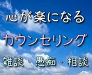 お悩み、愚痴、雑談等どんな事情のお話でも聞きます 臨床心理士保有者ですので専門的アドバイスが可能 イメージ1