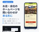 お店・会社のホームページをスマホ向けに作ります 問い合わせが来る、更新しやすい5ページのサイトを10日で イメージ1