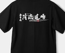 様々なパターンの印象的な筆文字書きます 理想の筆文字のロゴやタイトルお任せください！ イメージ6