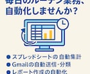 あなた専用の業務自動化ツールをGASで開発します 日報・集計・通知業務を自動スクリプトで効率化！ イメージ1