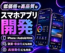 低価格で高品質なスマホアプリを開発します iPhone／Android両対応！決済収益化も可能です！ イメージ1