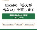 Excelで最適な組み合わせの計算不具合を直します 「答えが出ない・答えが変」を1問、原因と直し方を文章で イメージ1