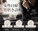 女性目線で男磨きの優先順位3つを提案します 恋愛相談・美容・服装お悩みをまとめて個別診断 イメージ1