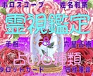 霊視鑑定込みによる6種の占いで総合的に占います ホロスコープ占星術★姓名判断★四柱推命など6種の占いと霊視 イメージ1