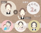 商用利用OK！ほっこりかわいいアイコン描きます 美大卒、起業経験ありのイラストレーターが理想をカタチに♪ イメージ1