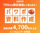 ビジネス向けのパワポ資料を作成します 制作実績4,700枚超のスライドデザイナーが対応！ イメージ1