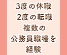 公務員の転職・退職・休職の悩みを経験者が聞きます 3度の休職・復職経験した僕があなたの気持ちを否定せず聞きます イメージ6