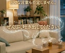 1時間チャット！あなたの話を最後まで聞きます しんどい時1人じゃなくていい。あなたの言葉を受け止めます イメージ1