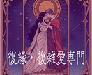 私も通った道。不倫・復縁タロット×占星術鑑定します 経験者だからこそ、本音。カードが紐解く不倫・復縁・複雑愛。 イメージ1