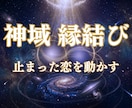想いが届かない理由を視て、ご縁が動く状態へ整えます 「想っているだけで終わりたくない」そう感じている方へ イメージ1