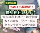 先着4名様半額！ご本人や家族の重要神社を鑑定します 産土神社鑑定後、家族の産土神社や拠点の鎮守神社をお繋ぎします イメージ1