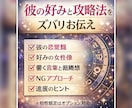 彼の恋愛傾向から攻略法を丁寧に鑑定します 【お試し価格】お相手の好みのタイプと響く接し方を読み解きます イメージ3