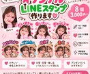 写真からオリジナルLINEスタンプを作ります！ます あなたや推しの写真をかわいいスタンプに仕上げます⭐︎ イメージ1