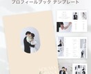 おしゃれなプロフィールブックが簡単に作れます スマホで簡単！プロフィールブック作成【安心の操作資料付き】 イメージ1