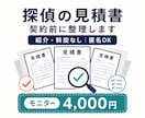 探偵の見積書を中立な立場で整理します 探偵を紹介しない中立な料金整理サービス イメージ1