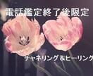 電話依頼者様限定◆チャネリング＆ヒーリングします 今必要な施術とメッセージをお届けします イメージ1