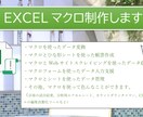 ストレスの少ない安定したExcelマクロを届けます 豊富な経験を活かし安定したソリューションをお安くご提供します イメージ1