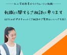 7・８月限定！教員から転職したい方の質問に答えます 小学校教員からリクルートに転職した私が相手になります イメージ1