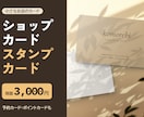 ショップカード・スタンプカードを作ります 予約カード・ポイントカードも｜印刷用PDFでお渡し イメージ1