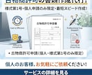 新規・個人様　古物商許可の書類　作成いたします 複雑な「様式第１号」、作成します！　作成は土日祝も対応！※ イメージ1