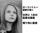 贈り物に最適/鉛筆肖像画/ポーランド人が描きます 【初出品記念】先着2名様10000円⇒7000円の3割引！！ イメージ1