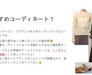 アラサー女性のファッション迷子を救います チャット完結！実体験をもとに「何を着ればいいの？」を解決！ イメージ6