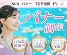 伝わる!!相談型バナー デザイン制作をします sns 画像等 集客効果をサポート イメージ1