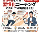 YouTube8万人！習慣化プロが30日伴走します 残り2名限定価格！三日坊主で悩んでいるあなたの未来を変えます イメージ1