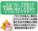 2025【マイクロ法人】設立・登記のサポートします 2025年度マイクロ法人を設立した具体的方法をお伝えします！ イメージ1