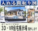 貴社サイトに「３D・VR住宅展示場」を作ります 二次元パースを超える、没入感たっぷりの３D住宅ホームページ イメージ1