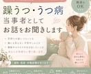 躁うつ・うつ病当事者として寄り添います 誰にも言えない気持ち、ひとりで抱えていませんか？ イメージ1