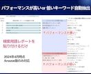 Amazonキーワード分析ツールを提供ます ２０２５年１１月３０日までのココナラ初出品特別価格で提供 イメージ5