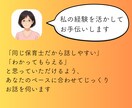 保育関係者にしかわからないお話しに寄り添います 職場の人間関係、子どもへの対応、保護者のクレームの話伺います イメージ6