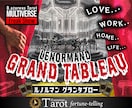 ルノルマングランタブローで恋愛や仕事などを占います ルノルマンカード全枚で恋愛/仕事/夫婦関係/育児/人生相談等 イメージ1