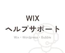 Wix・バブル・ワードプレスの相談室を開きます ウェブの「○○がわからない」「○○したい」を気軽にご相談 イメージ1