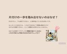 60分で学校では習わない「片付けの基本」教えます 片付けに挫折し続けている方へ、プロが本気で伝授します イメージ8