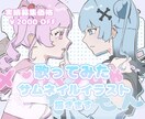男女問わず！歌ってみたサムネ描きます かわいい/儚い/ダーク系の世界観が得意です イメージ1