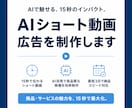 AIで15秒の商品PR動画を制作します 商品の魅力を映像でより伝わるように イメージ6