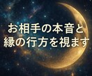 お相手の本音と縁の行方を視ます 恋の迷い…連絡が来ない・気持ちが分からない恋にも寄り添います イメージ7