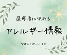 あなたのアレルギー情報を医療者に伝わる形に整えます 通院の"困った"を整理して、診療をスムーズにします イメージ1