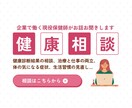 企業の健康管理室在籍 保健師が、健康相談に応じます ■あなたのかかりつけ保健師として、そっと寄り添います。 イメージ1