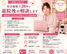 夜間土日OK｜社会福祉士26年が退院後の相談します 退院後どうすれば？福祉のプロに直接相談 イメージ1