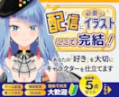 3名様限定！　一級色彩士が【キャラデザ】致します 立ち絵・ミニキャラ・表情差分２種・キャラシートの破格セット！ イメージ1