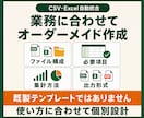 複数CSV・Excelファイルを自動統合します Power Queryで結合・整形・更新を効率化 イメージ7